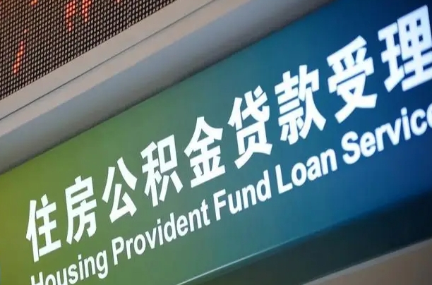 7月公积金调整-吴忠公积金代办平台